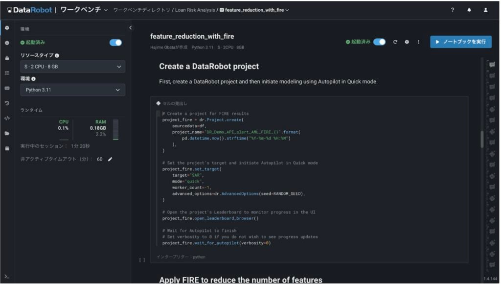 DataRobot最新機能４